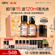 HBN 水乳原白霜套裝A醇早C晚A發(fā)光水提亮保濕美白霜淡斑圣誕禮物