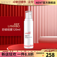 藍皙博（lanxibo）【官方】LANIBO 舒柔噴霧120ml 默認香型規格