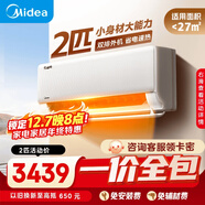 美的（Midea）【一價(jià)全包】美的空調 2匹掛機 酷省電 新一級能效 變頻冷暖客廳空調27㎡速清涼 KFR-46GW/N8KS1-1