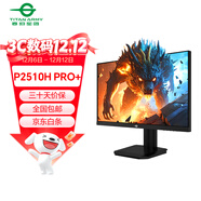 泰坦軍團P2710S顯示器電腦顯示屏27英寸QD量子點(diǎn)液晶屏電視4k顯示器HDR硬件QD-Mini LED P2510H PRO+/24.5英寸/320hz