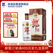 郎酒 老郎酒 醬香型高度四川白酒 收藏酒佳節禮盒送禮 53度 500mL 1盒 老郎酒 1898 單瓶裝