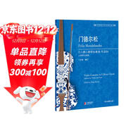 門(mén)德?tīng)査蒃小調小提琴協(xié)奏曲 OP.64