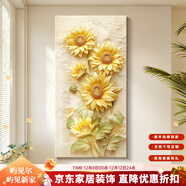 嶼見(jiàn)爾向日葵玄關(guān)裝飾畫(huà)奶油風(fēng)立體浮雕走廊過(guò)道掛畫(huà)高級感入戶(hù)進(jìn)門(mén)壁畫(huà) A-向日葵 100*200CM 無(wú)框畫(huà)（藝術(shù)肌理砂巖畫(huà))