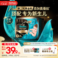 幫寶適新生兒頂配黑金幫嬰兒紙尿褲尿不濕添加真蠶絲mini試用 S18