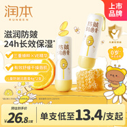 潤本（RUNBEN）兒童唇膏嬰兒護唇膏寶寶潤唇膏 防皴滋潤保濕防干裂4g*2隨機發(fā)貨