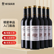 威龍解百納干紅葡萄酒國750ml*6支整箱紅酒年貨節熱門(mén)商品商超同款
