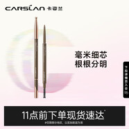 卡姿蘭（Carslan）精細微描眉筆(防水防汗自然持久不易脫色)03#自然棕0.1g 新年禮物