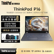 ThinkPad聯(lián)想ThinkPad P16 Gen2/3 AI PC筆記本電腦設計師圖形工作站筆記本專(zhuān)業(yè)顯卡渲染建模 I7-14700HX 32G 2T 3500Ada 4K屏