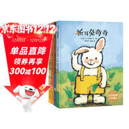 暖繪本：折耳兔奇奇精裝（套裝共4冊）