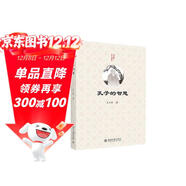 孔子的智慧 王立新教授從學(xué)習、處世、交友、孝道、為人等方面深入淺出解析孔子的處世智慧