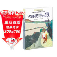 長(cháng)青藤?lài)H大獎小說(shuō)名叫彼得的狼 日本產(chǎn)經(jīng)兒童出版文化獎 歷史、自由、家庭等主題三四五六年級中小學(xué)生必讀影響孩子一生的國際兒童文學(xué)獎經(jīng)典名著(zhù)課外閱讀