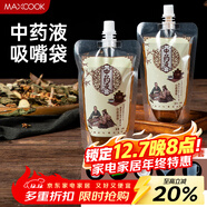 美廚（MAXCOOK）中藥袋飲料涼茶袋 50只裝中藥密封袋250ml液體袋湯藥袋 MCPJ6029