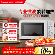 格蘭仕（Galanz）微波爐家用小型360°轉盤(pán)快捷加熱旋鈕操控17L家用容量易潔內膽操作便捷微波爐 V1