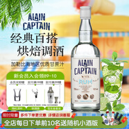 阿蘭船長(cháng)白朗姆酒151朗姆酒原瓶進(jìn)口洋酒RUM莫吉托酒吧在用雞尾酒調酒基酒 白朗姆酒 700mL 1瓶 40%vol