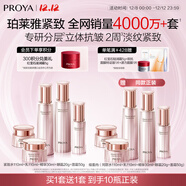 珀萊雅（PROYA）緊致肌密3.0【全新升級】護膚品套裝 水乳霜精華眼霜 *2
