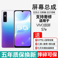 埃佰利vivoS系列手機屏幕總成內屏更換外屏有曲面指紋版和直面版 S7e屏幕總成【不帶框】高清顯示原畫(huà)質(zhì)