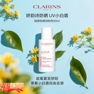 嬌韻詩(shī)（CLARINS）防曬霜 UV小白盾 美白輕透隔離防曬乳 SPF50 PA++++ 生日禮物 嬌韻詩(shī)隔離防曬 潤粉色50ml