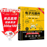 電子元器件從零基礎到實(shí)戰（圖解·視頻·案例）（第2版）電力電子技術(shù)電氣工程師電工電路識圖