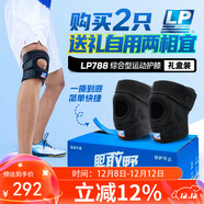 LP788輕便運動(dòng)護膝綜合穩定防護羽毛球排球跳躍半月板減負均碼兩只