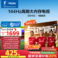 海爾【小紅花電視-綻放版】55H5C 55英寸144Hz高刷全面屏3+32G超薄游戲4K平板電視一級換新國家補貼20%