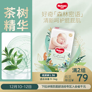 好奇（Huggies）森林密語(yǔ)紙尿褲L36(9-14kg)尿不濕【茶樹(shù)精華】