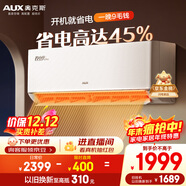 奧克斯（AUX）空調 省電俠Pro 大1.5匹 新一級能效變頻 Wifi智控防直吹掛機 國家補貼 KFR-35GW/BpR3AES1(B1)