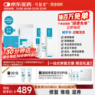 可復美爆款膠原蛋白敷料限定禮盒修復維穩滋養全周期修復套組