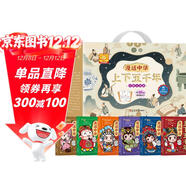 漫畫(huà)中華上下五千年 有聲伴讀注音版定制禮盒裝全6冊 兒童文學(xué)中華民族經(jīng)典歷史文化閱讀青少年孩子歷史知識閱讀中國上下五千人文歷史文化科普啟蒙經(jīng)典歷史故事讀物趣味課外閱讀漫畫(huà)書(shū) 贈80張成語(yǔ)接龍游戲卡牌