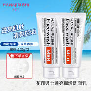 花印男士透亮賦活洗面乳清透補水控油去角質(zhì)洗面奶保濕護膚深層清潔 【花印男士透亮賦活洗面奶130g*2支+面膜2片】