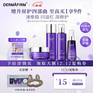 德妃（DERMAFIRM）紫蘇舒緩修護爽膚水乳液補水保濕化妝水敏感肌適用護膚品禮物 水乳200ml+精華50ml+面霜50g