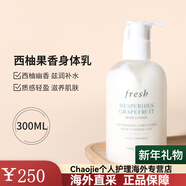 馥蕾詩(shī)（Fresh）荔枝/西柚/葡萄味滋潤身體乳舒緩水潤300ml新款 西柚泵頭款(新款) 300ml 1瓶