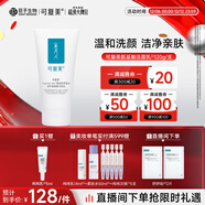 可復美重組膠原蛋白氨基酸潔面乳120g溫和清潔洗面奶圣誕禮物