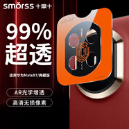 Smorss【超99%透光率丨雙面AR抗反射】適用華為matex7鏡頭膜鋼化膜Matex7典藏版保護膜防刮高清抗指紋