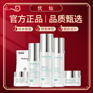 優(yōu)仙護膚品六件套套盒貴婦美顏霜緊致抗皺面膜精華液眼霜養膚正品旗艦 優(yōu)仙多肽美肌精粹水