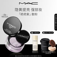 M.A.C魅可無(wú)瑕輕盈散粉定妝持久自然服帖#02絕絕紫新年禮物送女友
