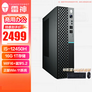 雷神（ThundeRobot）博睿高性能商務(wù)商用辦公臺式機電腦主機小機箱(酷睿12代i5-12450H 16G 1TSSD 正版系統+鍵鼠)