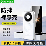 紐霸 華為手機殼透明保護套防摔軟殼硅膠包邊手機套 華為Mate80 防摔裸感手機殼
