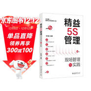 精益5S管理：現場(chǎng)管理與實(shí)踐