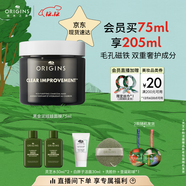 悅木之源（Origins）竹炭?jì)艋ズ陬^豐盈面膜75ml涂抹清潔毛孔泥膜溫和送男友圣誕禮物