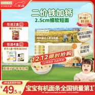 爺爺的農場(chǎng)有機嬰幼兒原味短面200g寶寶輔食嬰兒面條國家嬰標碎碎面6-12個(gè)月