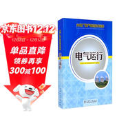 火電廠(chǎng)生產(chǎn)崗位技術(shù)問(wèn)答 電氣運行