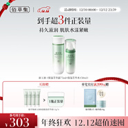 佰草集新玉潤保濕補水乳套裝(保濕菁華露75ml+保濕菁華水150ml)面部護膚