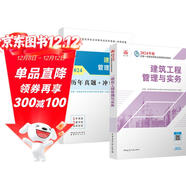 備考2026 一建教材2025全套 一級建造師2025教材+歷年真題沖刺試卷 建筑工程實(shí)務(wù) 單科2本套 中國建筑工業(yè)出版社