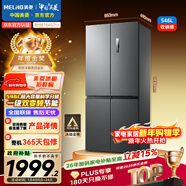 美菱（MeiLing）收納師546升十字門(mén)冰箱雙變頻一級能效冰箱四開(kāi)門(mén)家用大容量風(fēng)冷無(wú)霜凈味BCD-546WP9CX國家補貼