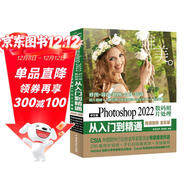 中文版Photoshop2022數碼照片處理從入門(mén)到精通微課視頻唯美全彩版 ps入門(mén)教程書(shū)籍教材 人像攝影精修風(fēng)光攝影產(chǎn)品圖片處理創(chuàng  )意攝影后期 廣告設計淘寶美工電商美工平面設計