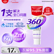 高露潔（Colgate）360°多效護理脫敏牙膏護齦含氟防蛀清新口氣牙菌斑180g深潔凈澈