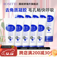 Rosette果酸面部清潔磨砂膏 溫和去角質(zhì)成人凝膠啫喱 【升級版-藍色】清透型120g*10