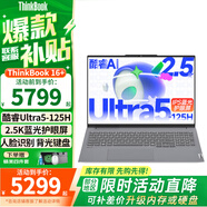 ThinkPad聯(lián)想ThinkBook16+ 2025補貼20%酷睿5/7筆記本電腦 大尺寸高性能輕薄商務(wù)設計辦公游戲學(xué)生超能本 1代Ultra5 16G 512G固態(tài)丨TB16+ IPS全高清屏 游
