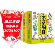 漫畫(huà)本草綱目畫(huà)給孩子的博物大百科6冊?xún)和嗅t啟蒙經(jīng)典本草綱目少兒彩繪本中草藥彩圖基礎知識啟蒙書(shū)籍
