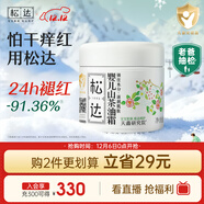 松達兒童面霜寶寶護膚保濕嬰兒面霜潤膚秋冬滋潤山茶油霜68g